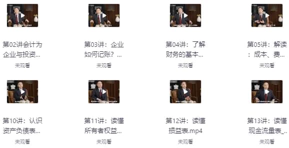 李国平教授：财务通识二十讲（完结）-副业项目资源网
