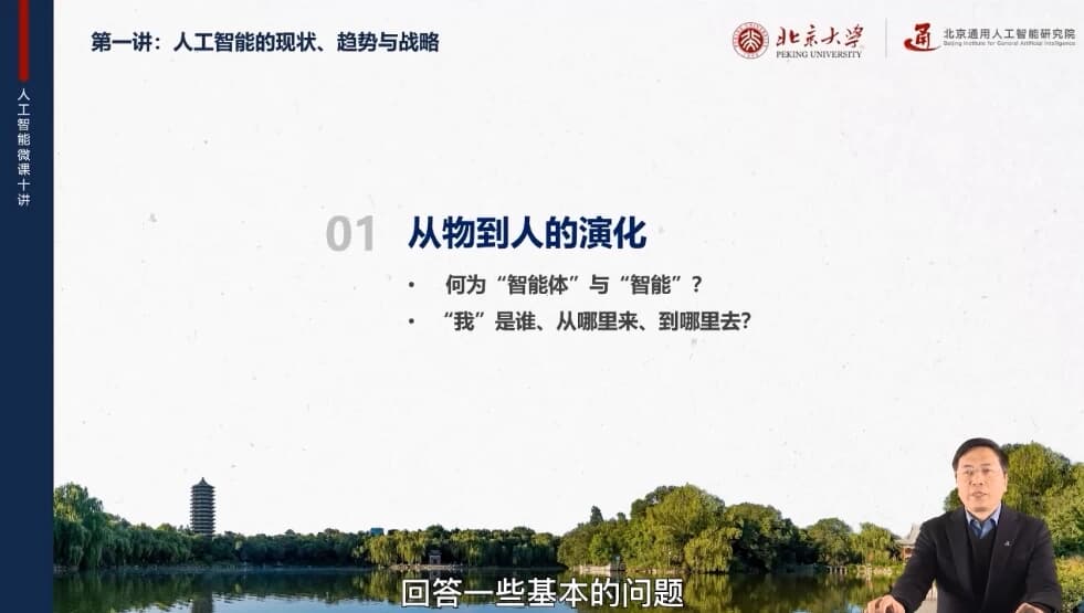北京大学《中学生人工智能微课十讲》-副业项目资源网