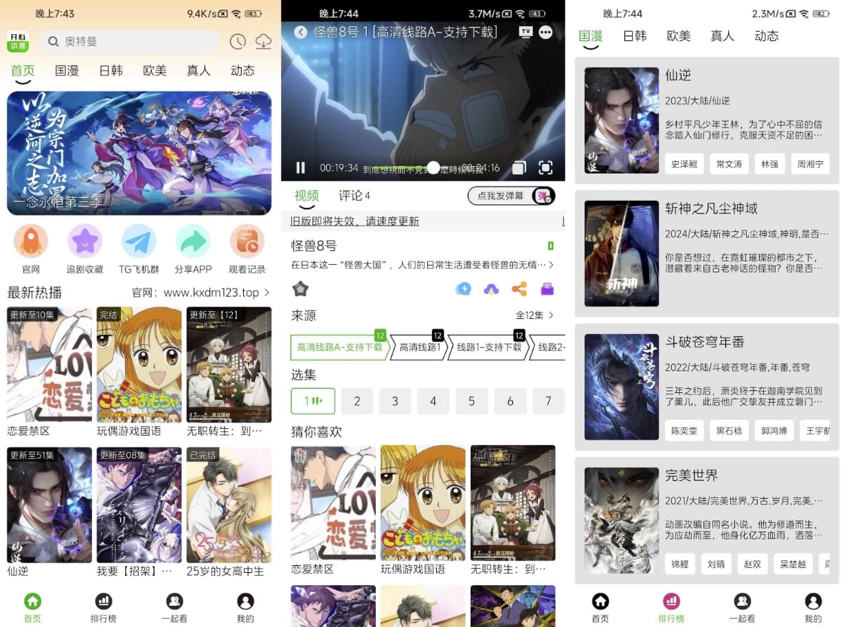 开心动漫 v2.0.7 去广告-副业项目资源网