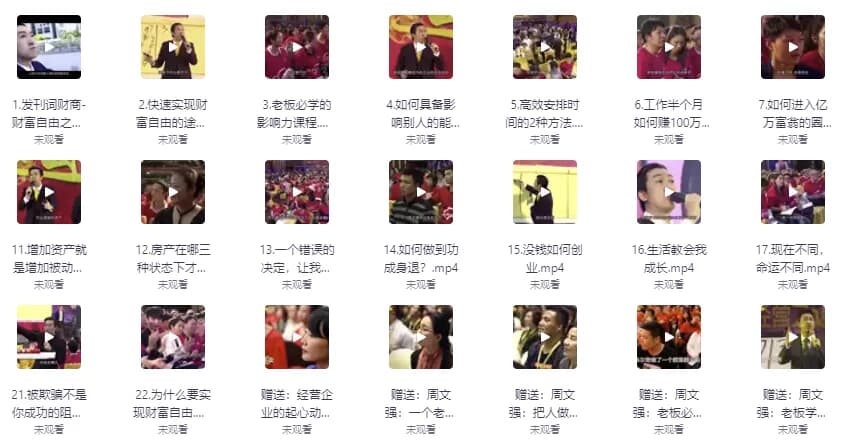 顶级财商思维课-副业项目资源网
