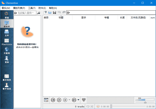 Clementine(开源音乐播放器) v1.4.1.48 多语便携版-副业项目资源网