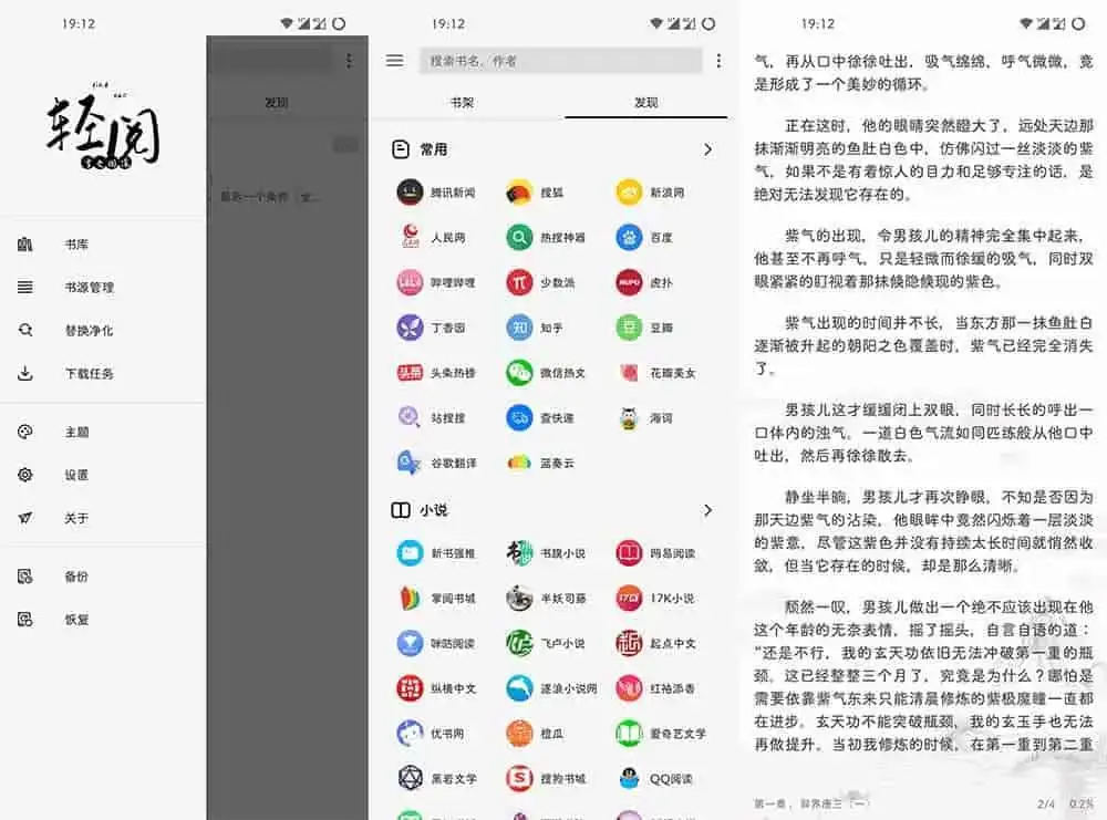 轻阅 v18019 内容丰富，自带2000＋优质书源，阅读魔改去广告纯净版-副业项目资源网