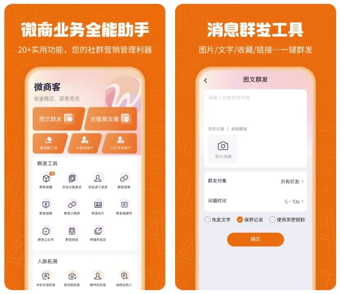 微商客 v1.2.2 高级版-副业项目资源网