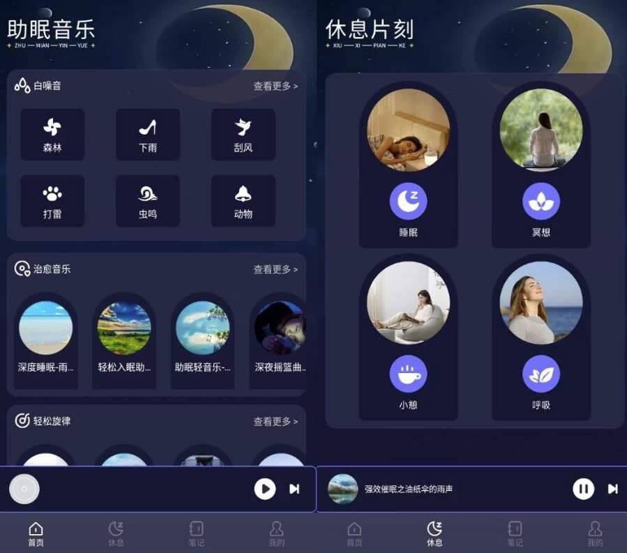 梦潮汐睡眠 v1.1 纯净版-副业项目资源网