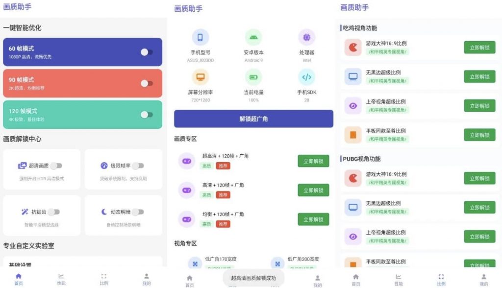 画质助手 v1.2.0 纯净版-副业项目资源网