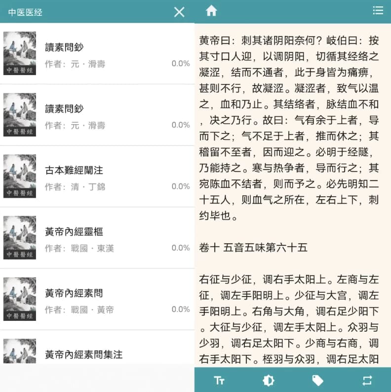 中医医经 v2.7.5-副业项目资源网