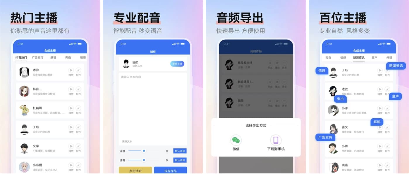 赤拳配音 v1.0.6，Ai配音神器，百位主播音色-副业项目资源网