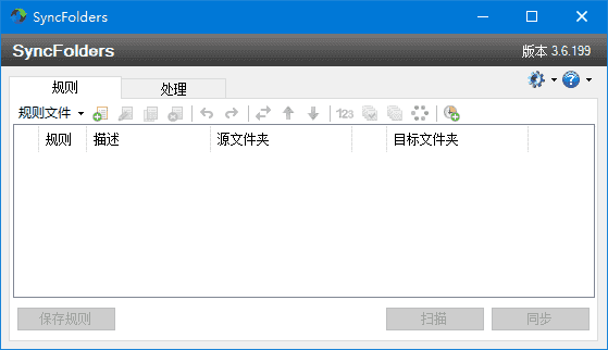 SyncFolders(免费文件夹同步工具) v3.6.276 多语便携版-副业项目资源网