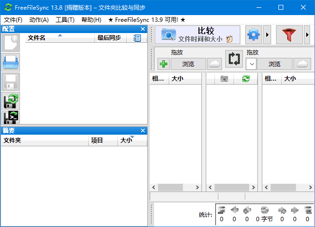 FreeFileSync(文件夹比较和同步软件) v14.4 多语便携版-副业项目资源网