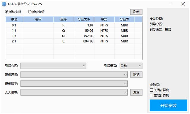 DSI-安装备份(支持多种系统镜像) v2025.07.25 中文绿色版-副业项目资源网