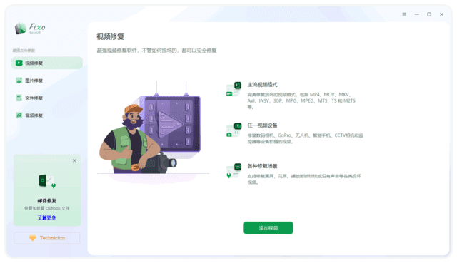 EaseUS Fixo(易我视频照片修复) v3.7.0 Build 20250724 最新版-副业项目资源网