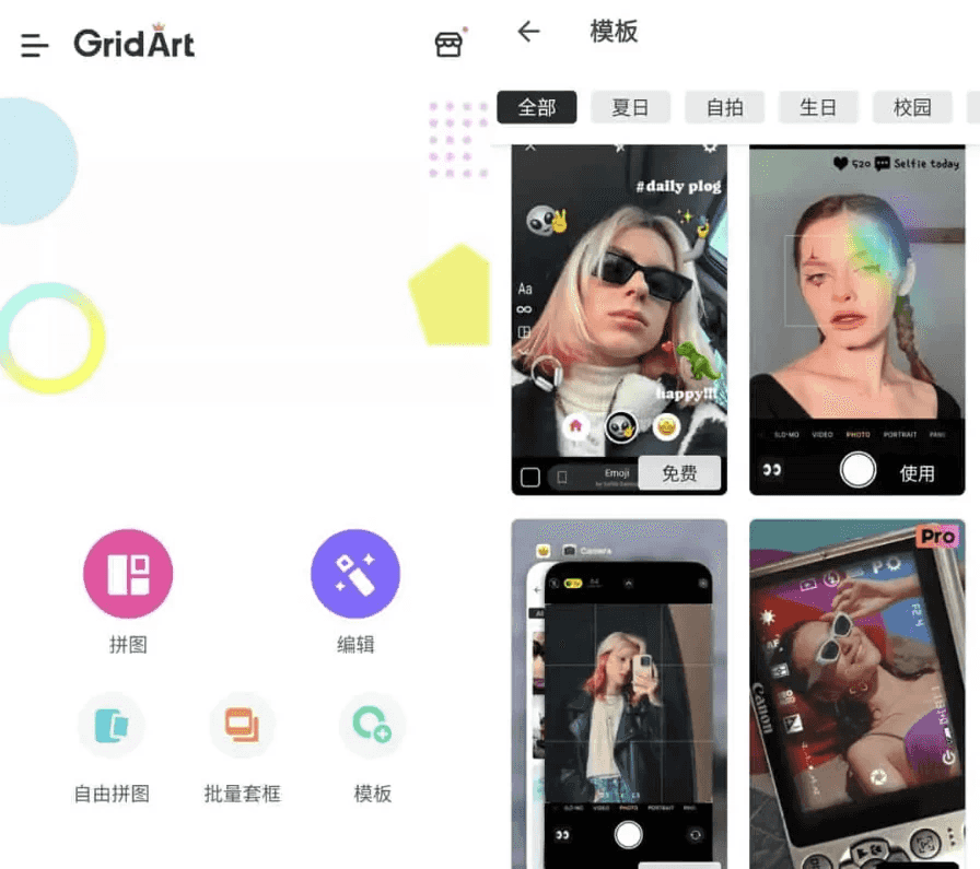 GridArt vGridArt v2.322.185 功能强大的照片拼图软件，拼图&图片编辑，解锁专业版-副业项目资源网
