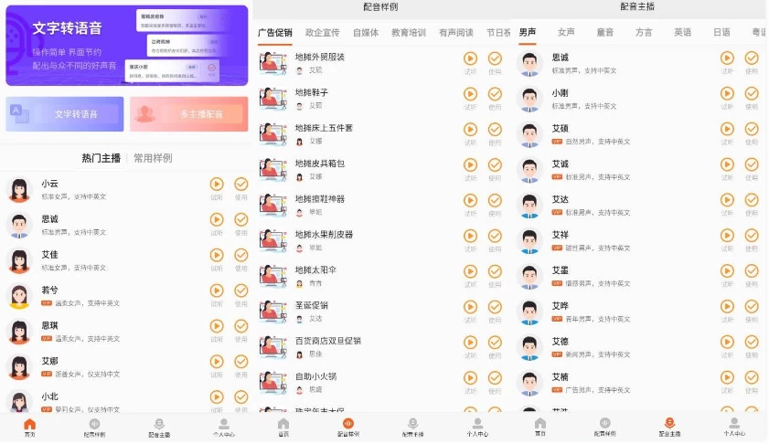 金舟配音助手 v2.4.0 开心版-副业项目资源网