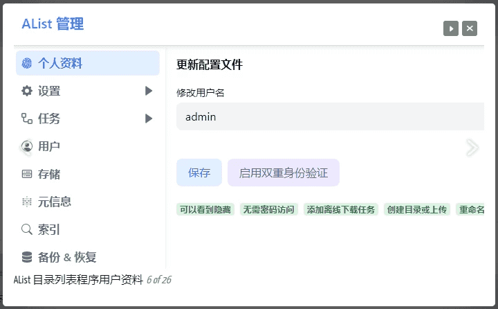Alist 挂载工具 v3.47.0-副业项目资源网