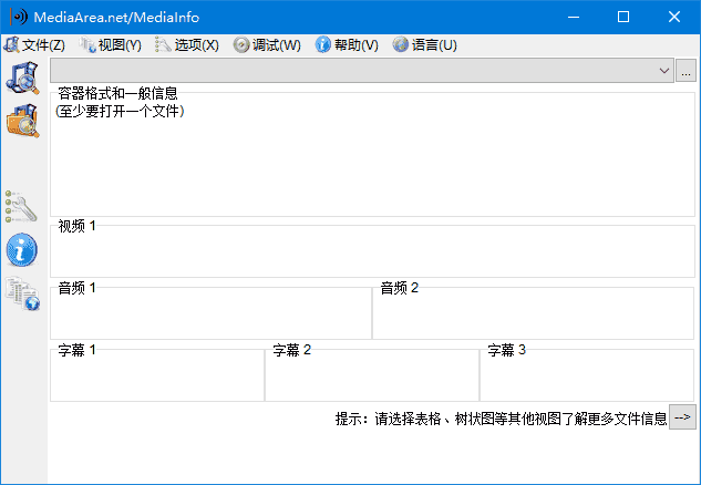 MediaInfo(多媒体文件信息查看) v25.07 中文绿色版-副业项目资源网
