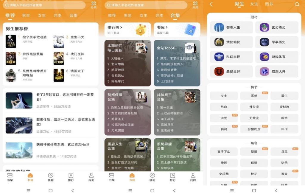 青橙小说 v4.9.6.1 解锁会员-副业项目资源网