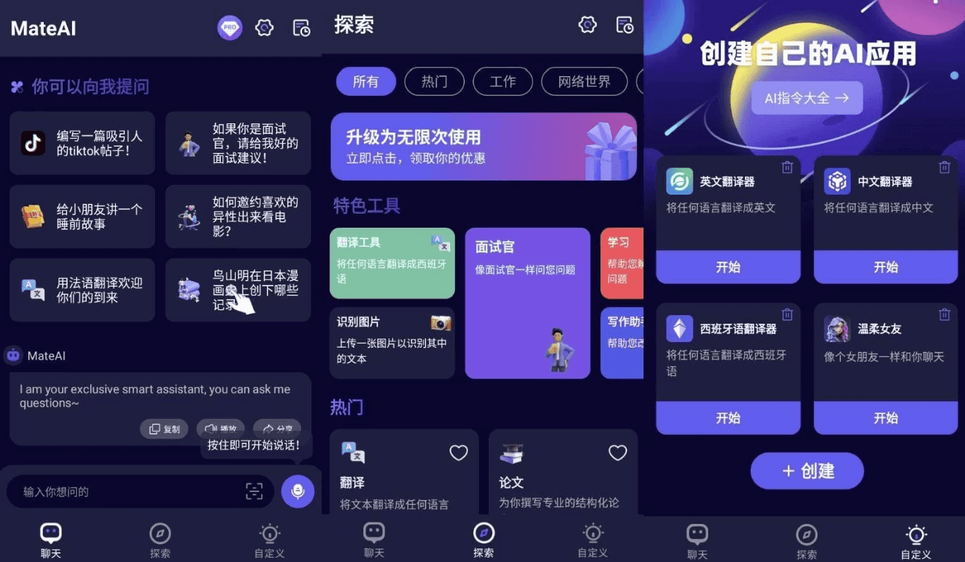 MateAI v1.4.7 高级版，一款革命性的人工智能聊天机器人-副业项目资源网