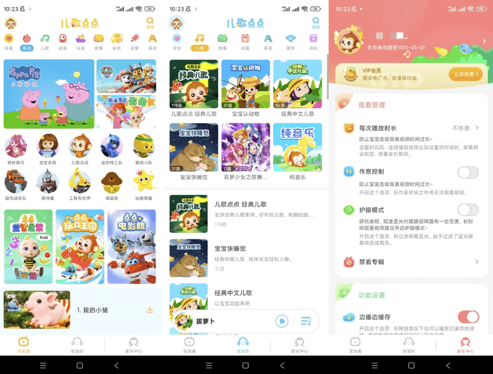 儿歌点点 v4.58.0 解锁会员-副业项目资源网