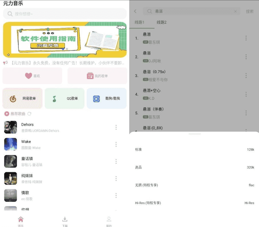 元力音乐 v1.5.5 清爽版-副业项目资源网