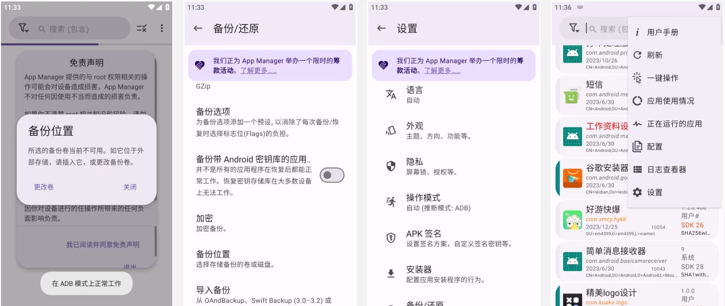App Manager 开源全功能高级Android应用管理器 v4.0.5-副业项目资源网