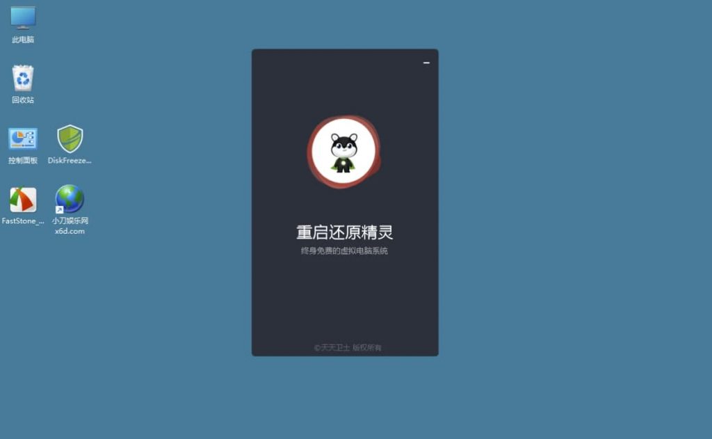 DiskFreeze 重启还原 v2.6.0.0 绿色版-副业项目资源网