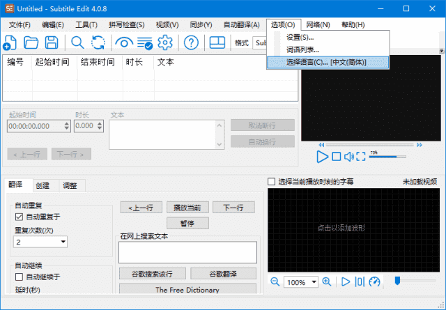 Subtitle Edit(字幕编辑软件) v4.0.13 中文绿色版-副业项目资源网