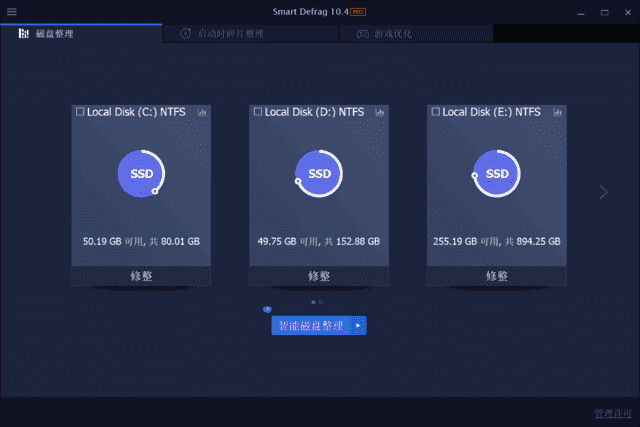 IObit Smart Defrag(磁盘碎片整理) Pro v11.0.0.454 多语便携版-副业项目资源网