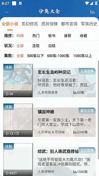 爱听书APP(安卓免费听书软件) v2.6.0 去广告修改版-副业项目资源网