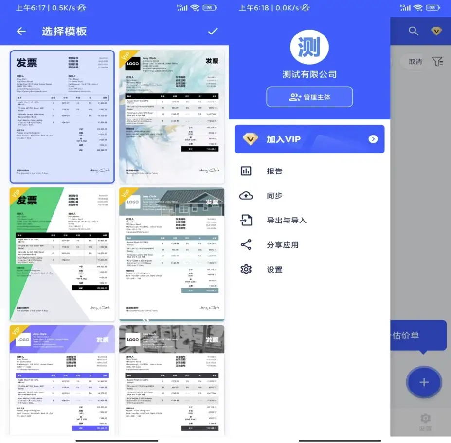 发票制作器 v1.02.34.0625 解锁会员-副业项目资源网