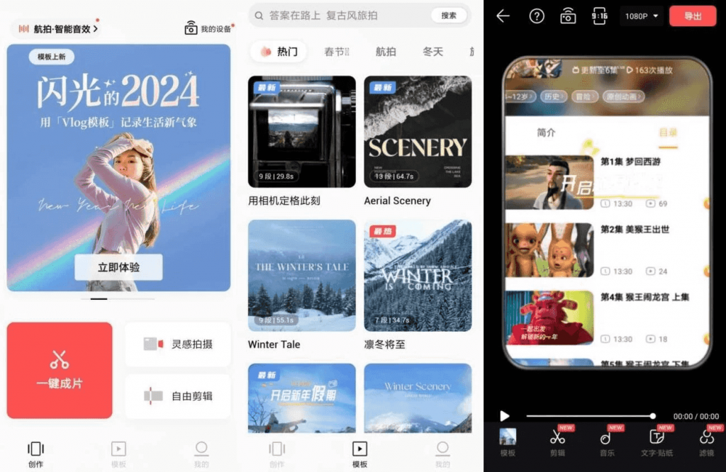畅片 视频剪辑 v4.113.0，DJI大疆官方推荐视频剪辑app-副业项目资源网
