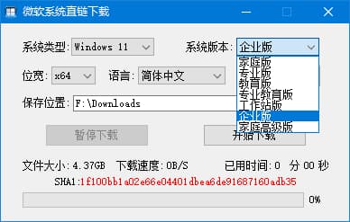 微软系统直链下载工具(一键下载原版系统) v1.1.8 中文绿色版-副业项目资源网