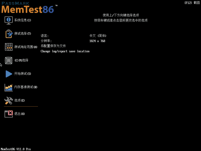 MemTest86 Pro(内存测试工具) 11.4 Build 1000 中文专业版-副业项目资源网