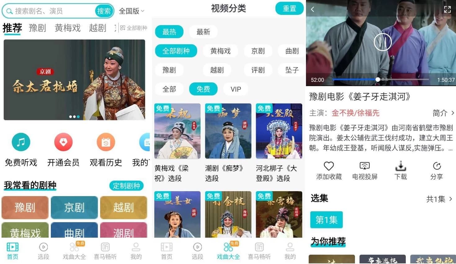 梨园行戏曲 v4.7.5.5 开心版-副业项目资源网