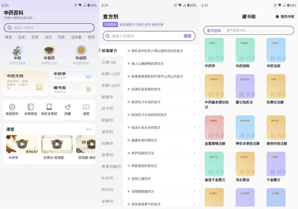 中药百科大全 v1.4 解锁会员-副业项目资源网
