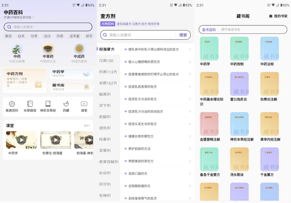 中药百科大全 v1.4 解锁会员-副业项目资源网
