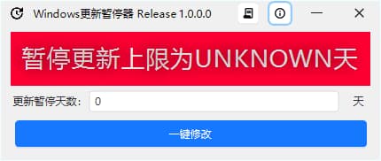 Windows更新暂停器(永久阻止Windows更新) v1.0.0.0 中文绿色版-副业项目资源网