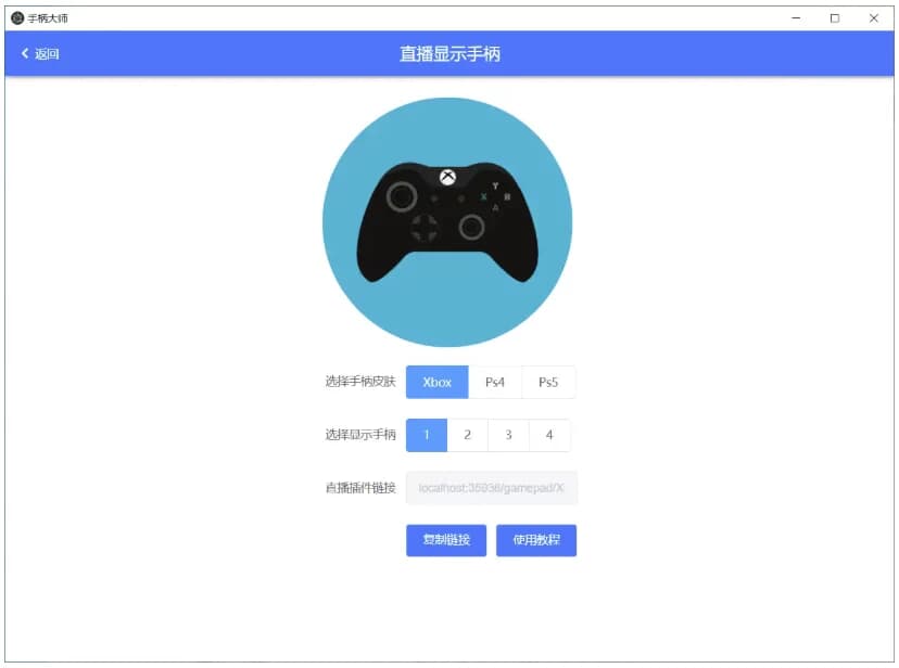 GamePad 手柄大师 v0.0.1-副业项目资源网