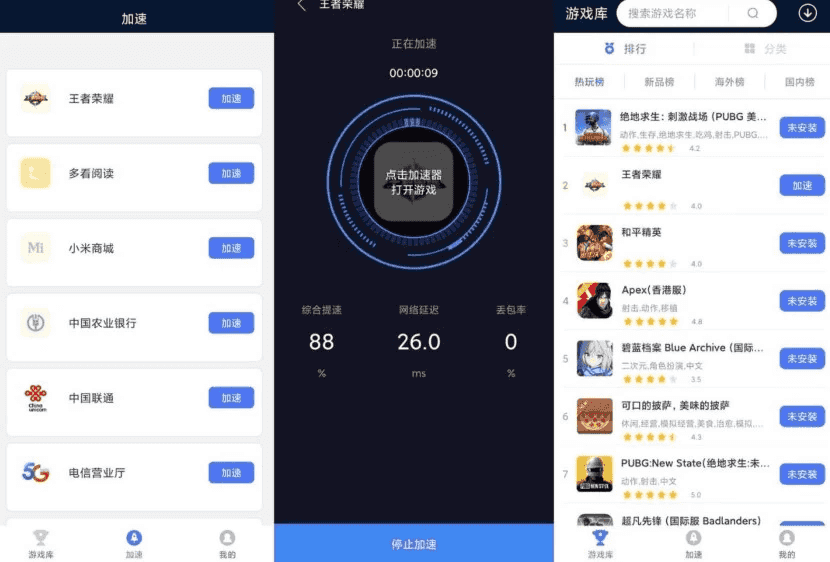 99手游加速 v2.0.9 永久免费版-副业项目资源网