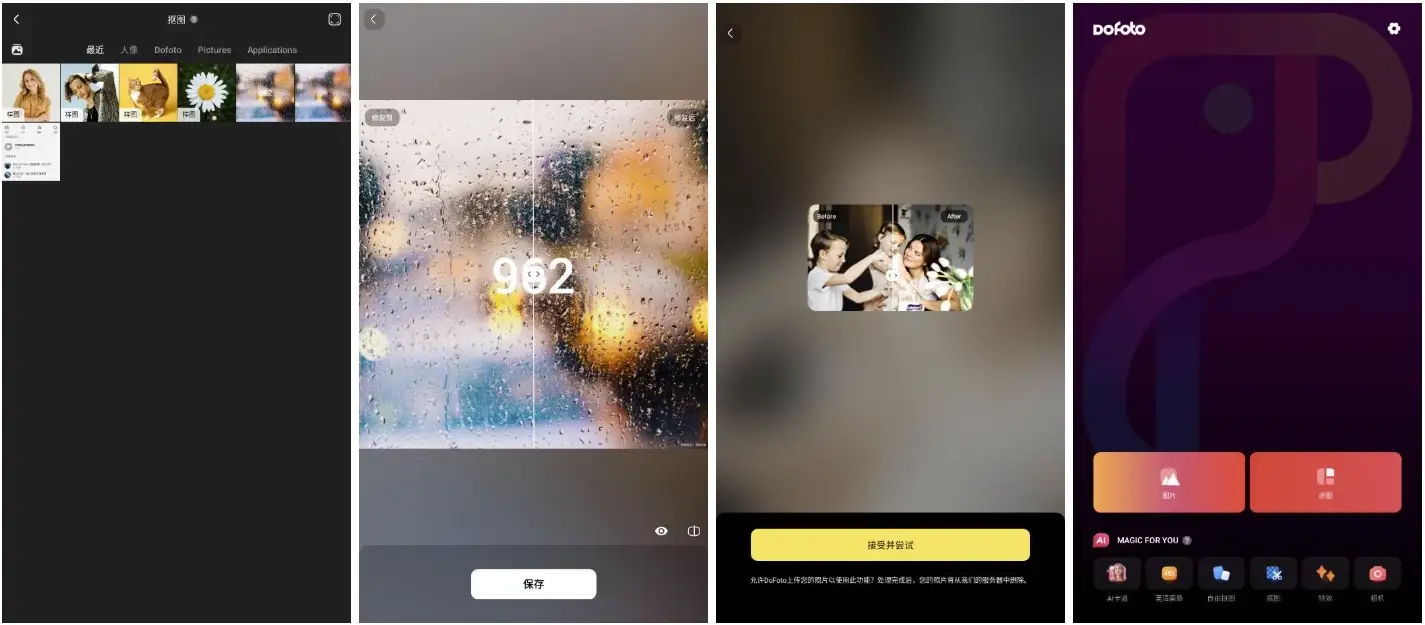 DoFoto 全能照片编辑器 v1.180.38 解锁高级版-副业项目资源网