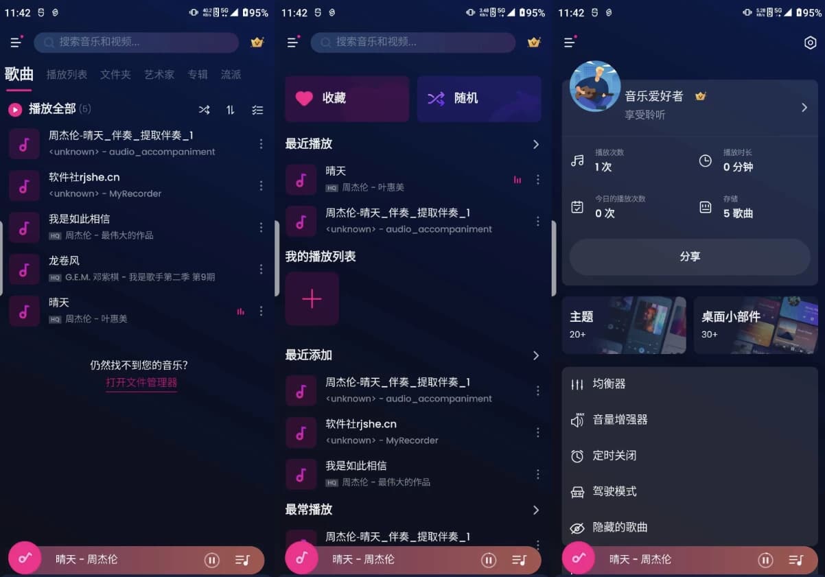 Music Player 音乐播放器 v1.02.87.0730 解锁会员-副业项目资源网
