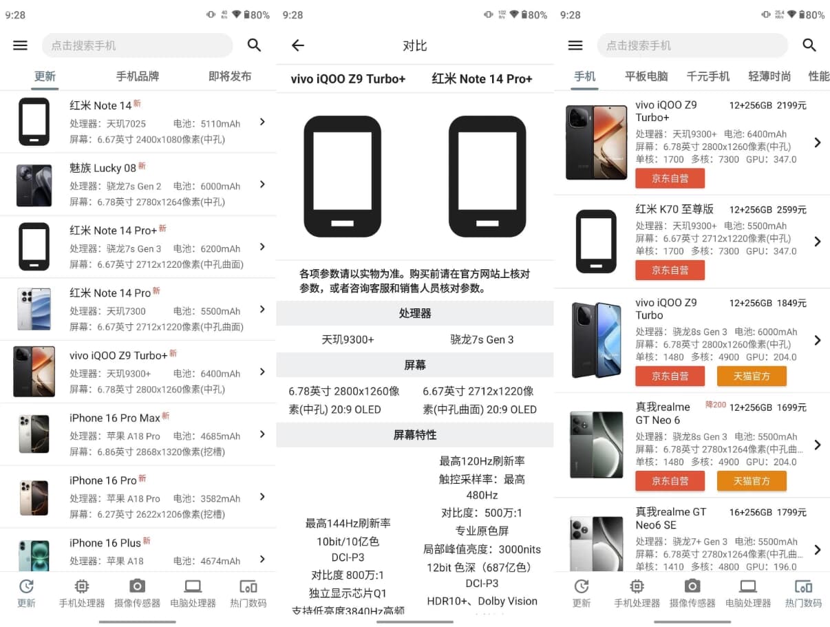 手机性能排行APP v5.3.1-副业项目资源网