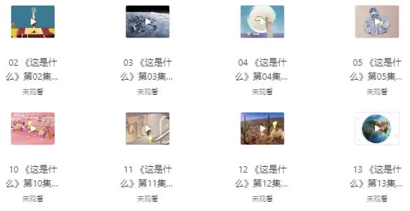 阿嘟白泽科普动画（全两季）-副业项目资源网