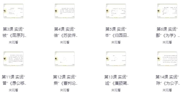 初高中牧羊人古文课程-副业项目资源网
