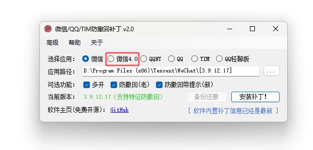 PC版微信/QQ/TIM防撤回补丁 v2.1 中文绿色版-副业项目资源网