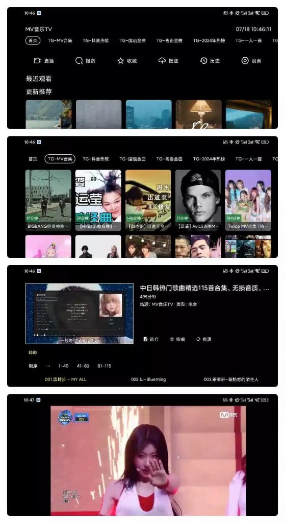 MV音乐TV v5.2.1 电视免费听歌 电视盒子-副业项目资源网