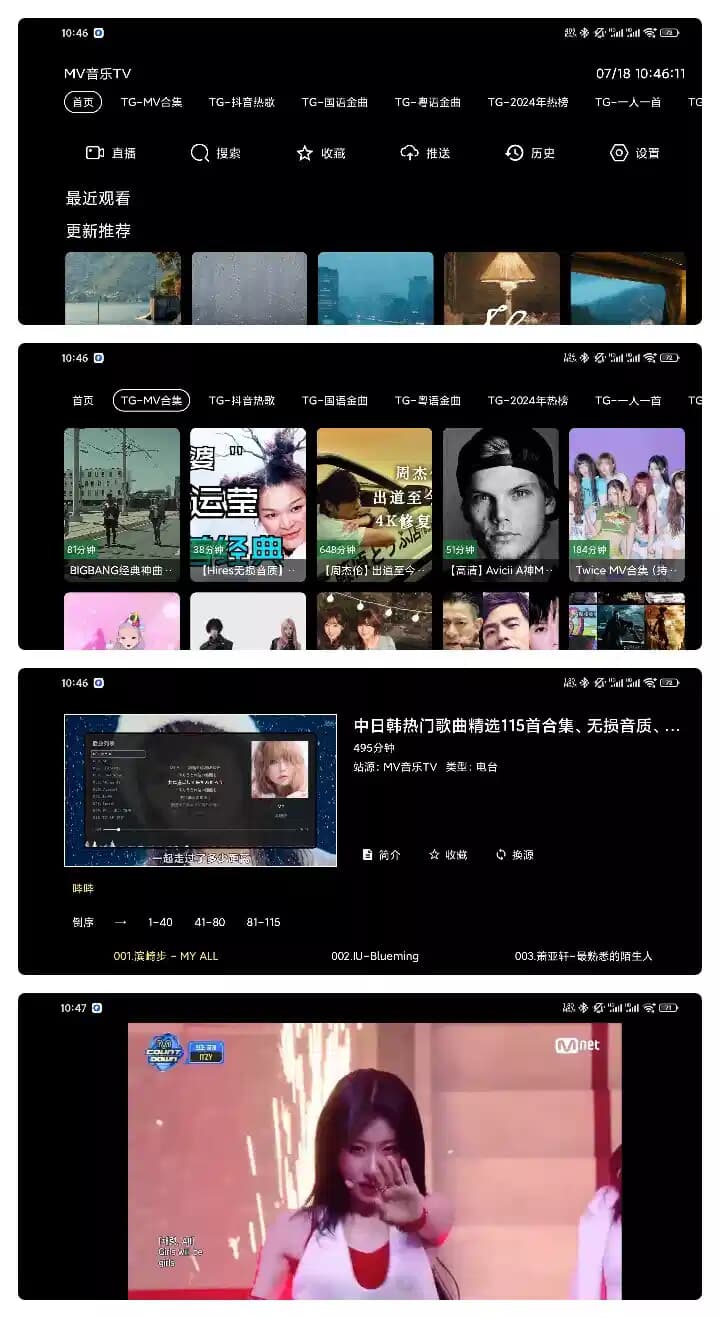 MV音乐TV v5.2.1 电视免费听歌 电视盒子-副业项目资源网