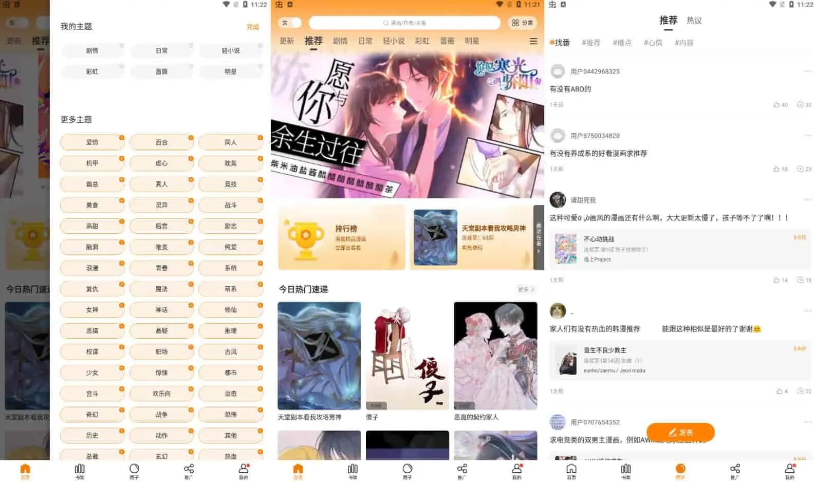 漫画社/漫天星 v3.0.2 漫画大全阅读软件，高清无水印，无广告-副业项目资源网