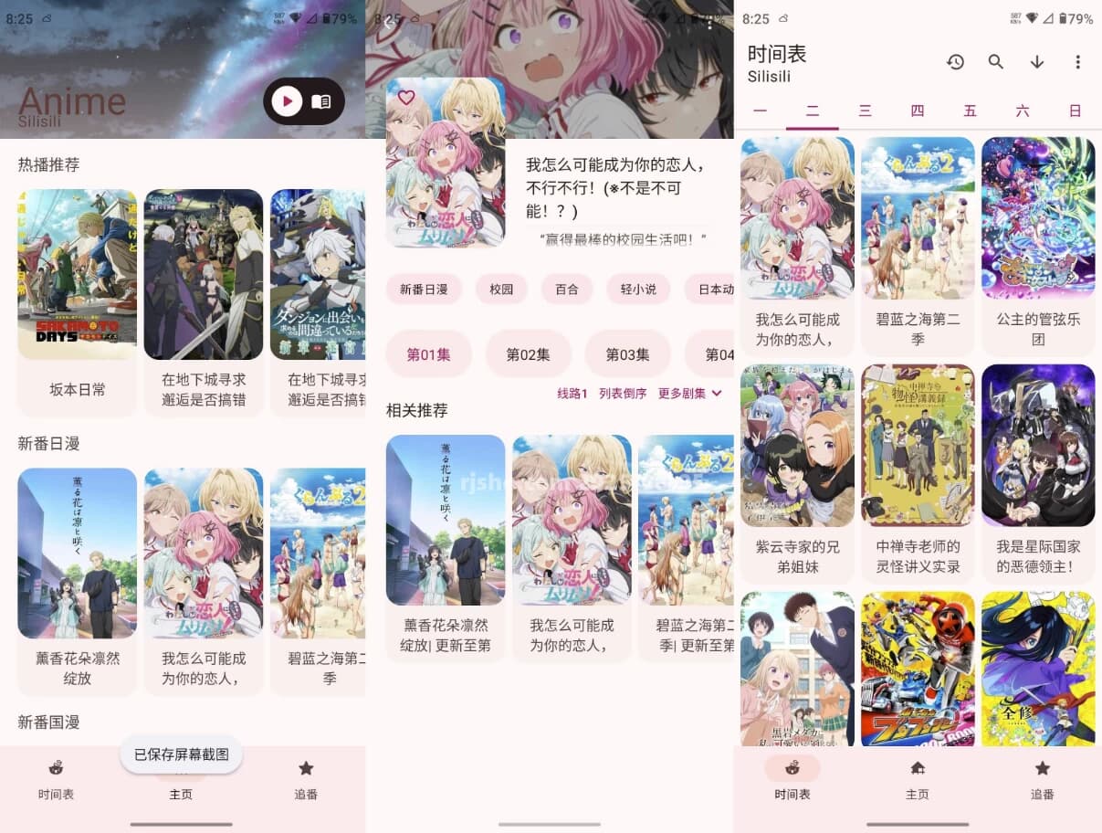 Animius 动漫软件 v1.3.4 官方版-副业项目资源网