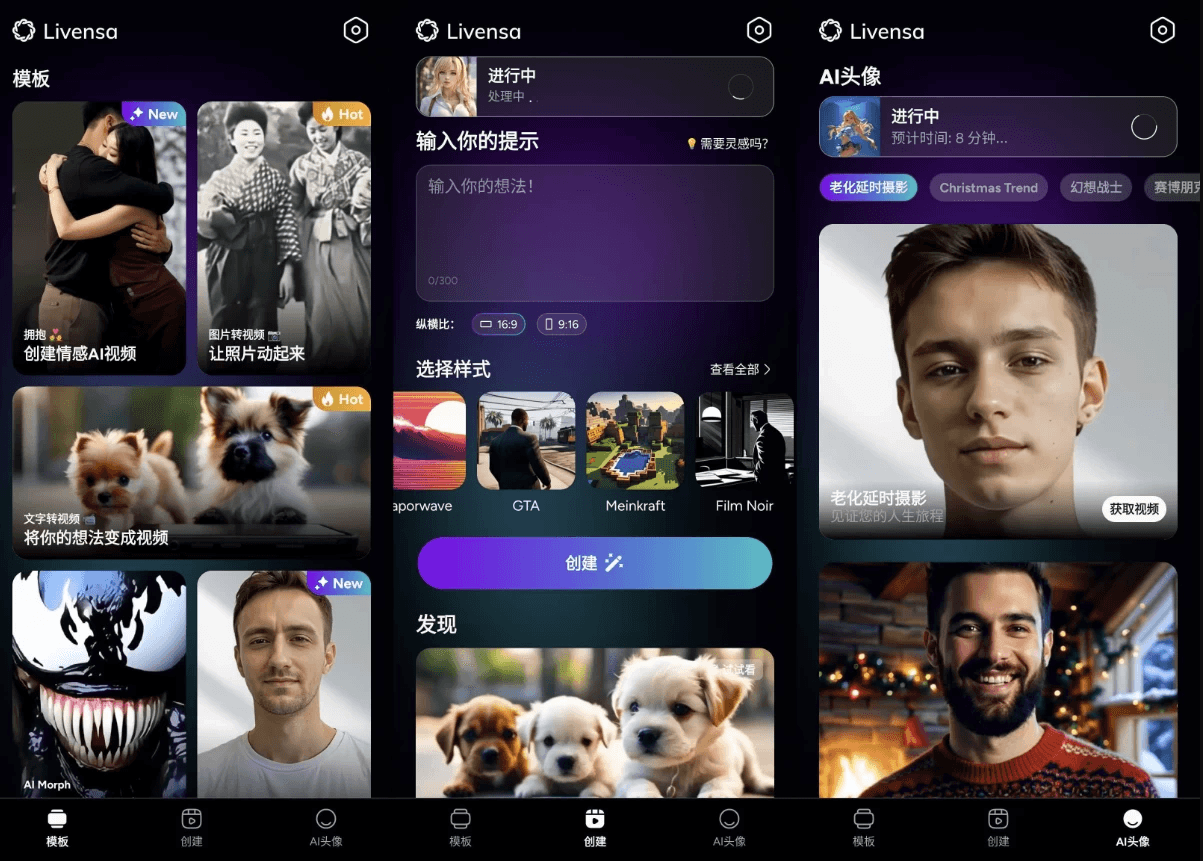 Livensa AI图片视频 v5.9.0 解锁专业版-副业项目资源网