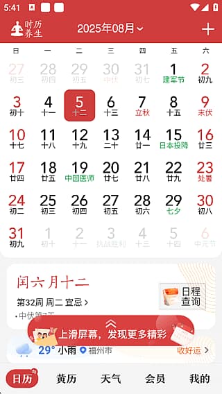 中华万年历APP(安卓手机日历应用) v9.6.0 解锁会员版-副业项目资源网